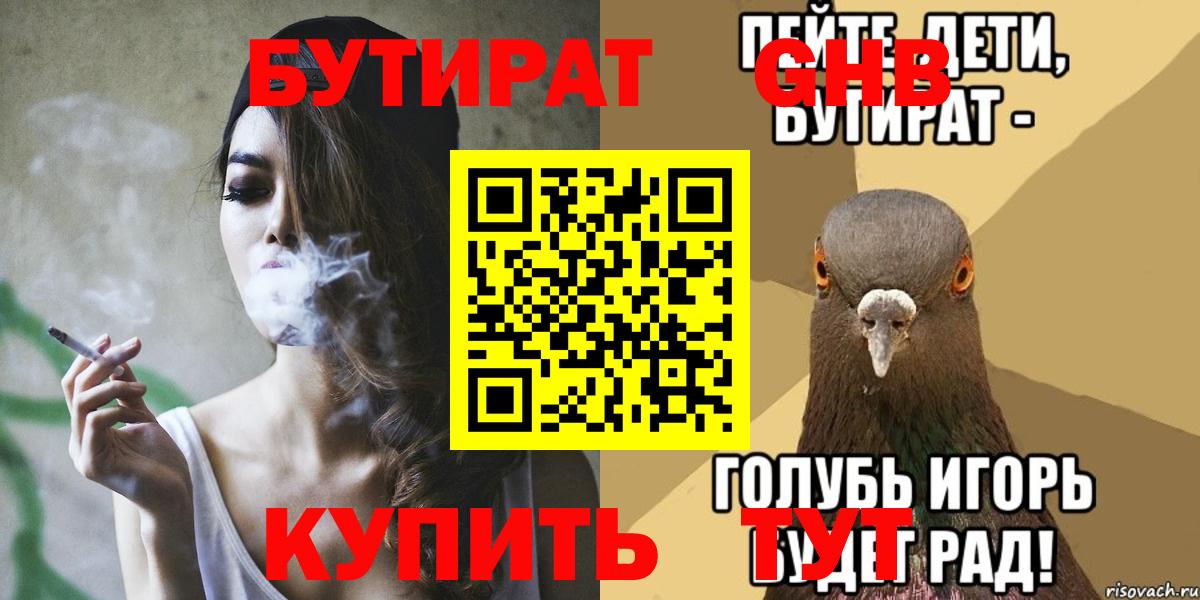 Бутират BDO Сухой Лог