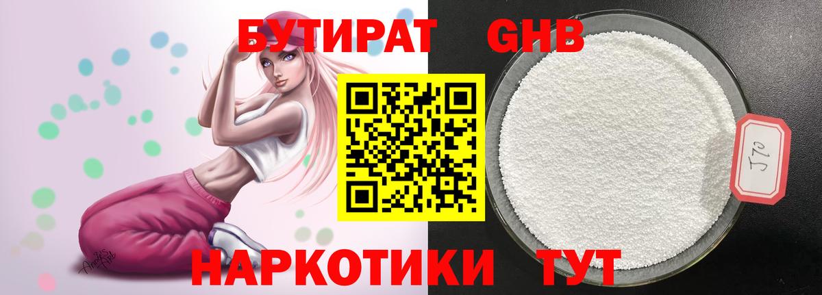 БУТИРАТ Butirat  Вход с VPN  Сухой Лог 
