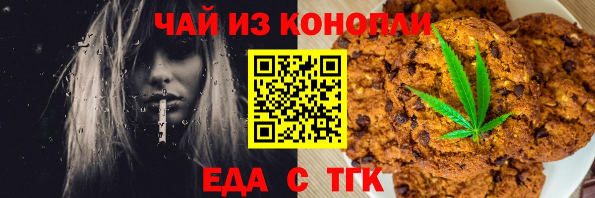Сухой Лог  Печенье с ТГК марихуана  Вход с VPN 