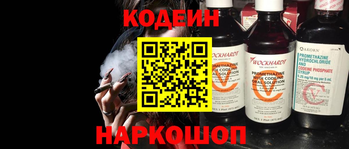 Codein Purple Drank  Вход с VPN  сколько стоит  Кодеин Purple Drank  Сухой Лог 
