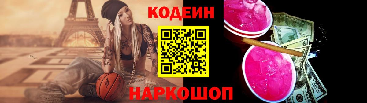 Кодеин Purple Drank Сухой Лог