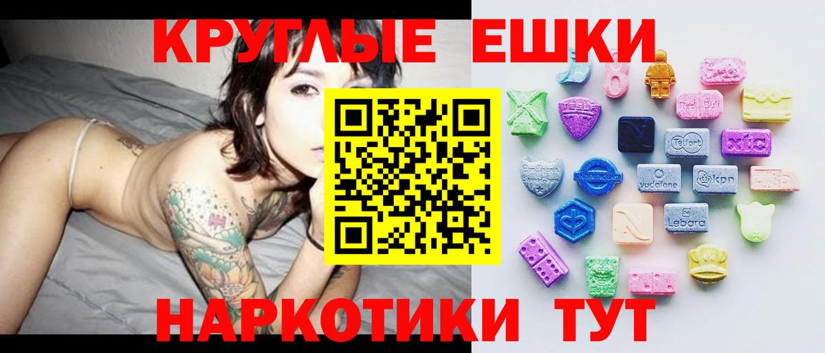 Ecstasy круглые Сухой Лог
