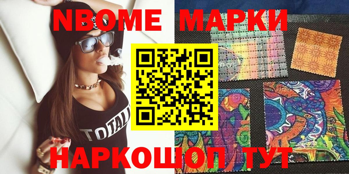 Марки 25I-NBOMe  Вход с VPN  Сухой Лог  Марки N-bome 1,8мг 